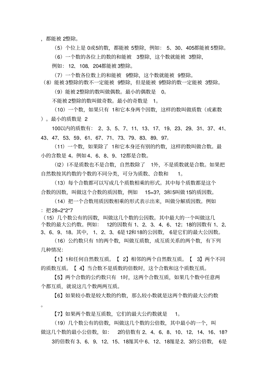 新人教版小学数学总复习知识点汇总教学提纲_第2页