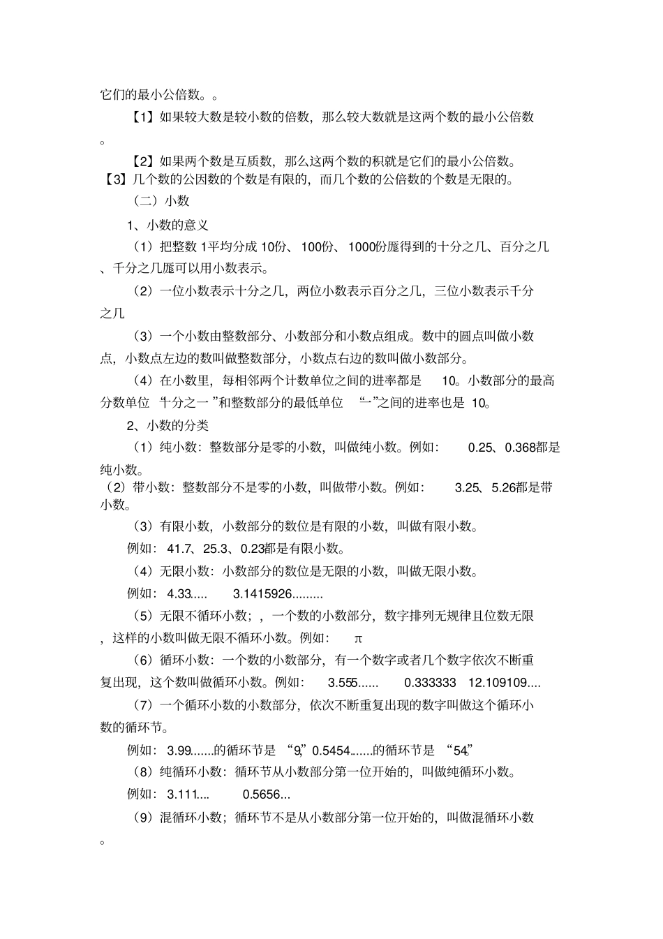 新人教版小学数学总复习知识点汇总教学提纲_第3页