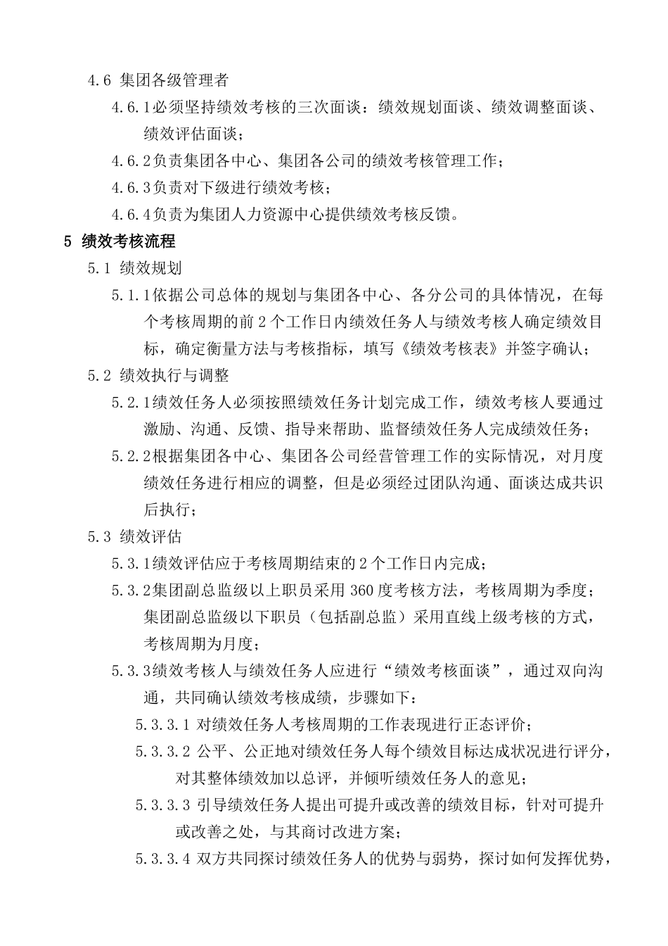 某地产集团绩效考核管理制度_第3页