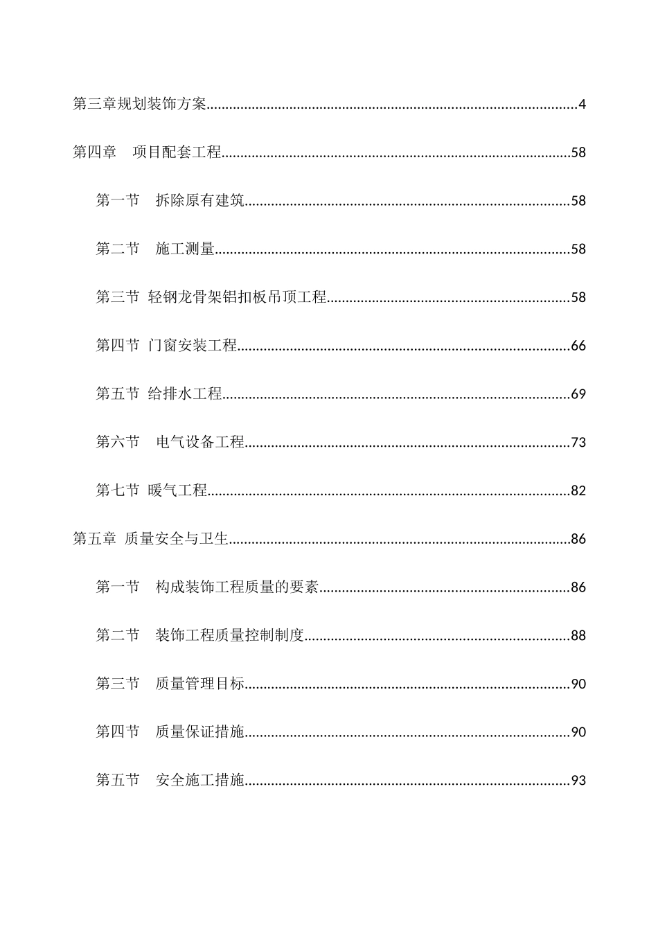 某办公楼改造装饰项目建议书_第3页