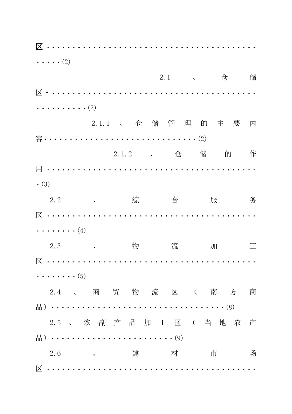 某商贸物流园区初步规划方案_第2页