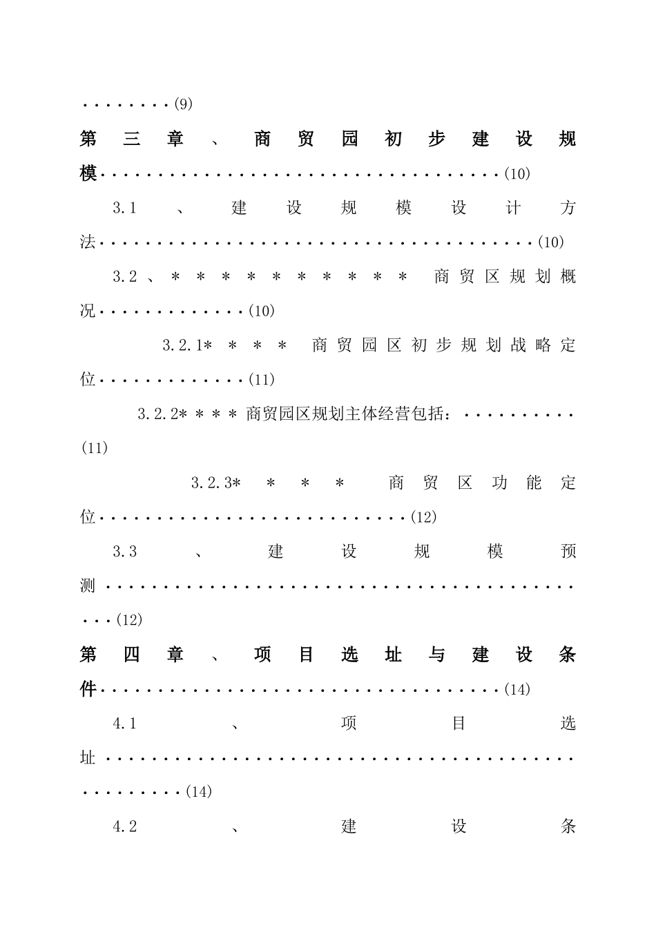 某商贸物流园区初步规划方案_第3页