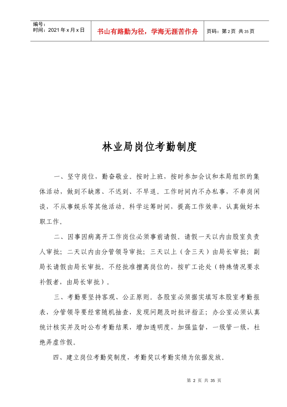 某县林业局机关规章制度汇编_第2页