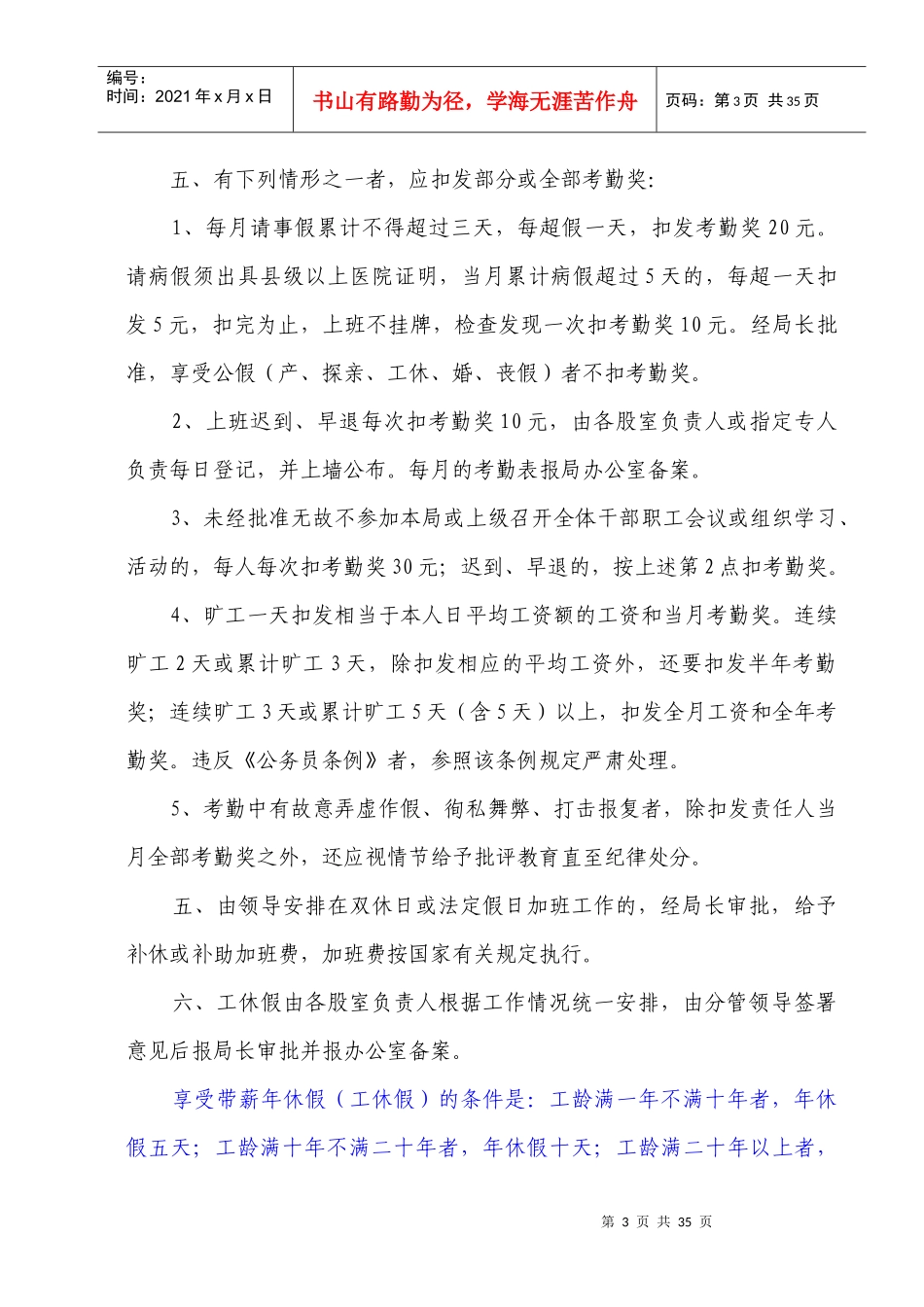 某县林业局机关规章制度汇编_第3页