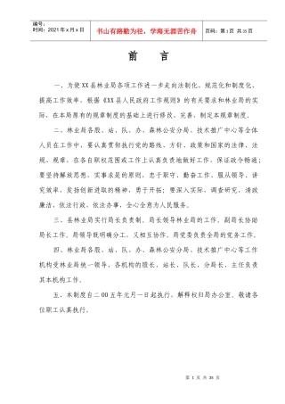 某县林业局机关规章制度汇编