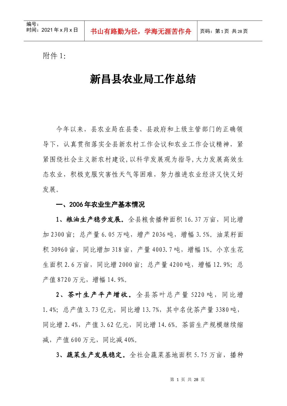 某县农业局工作总结报告_第1页