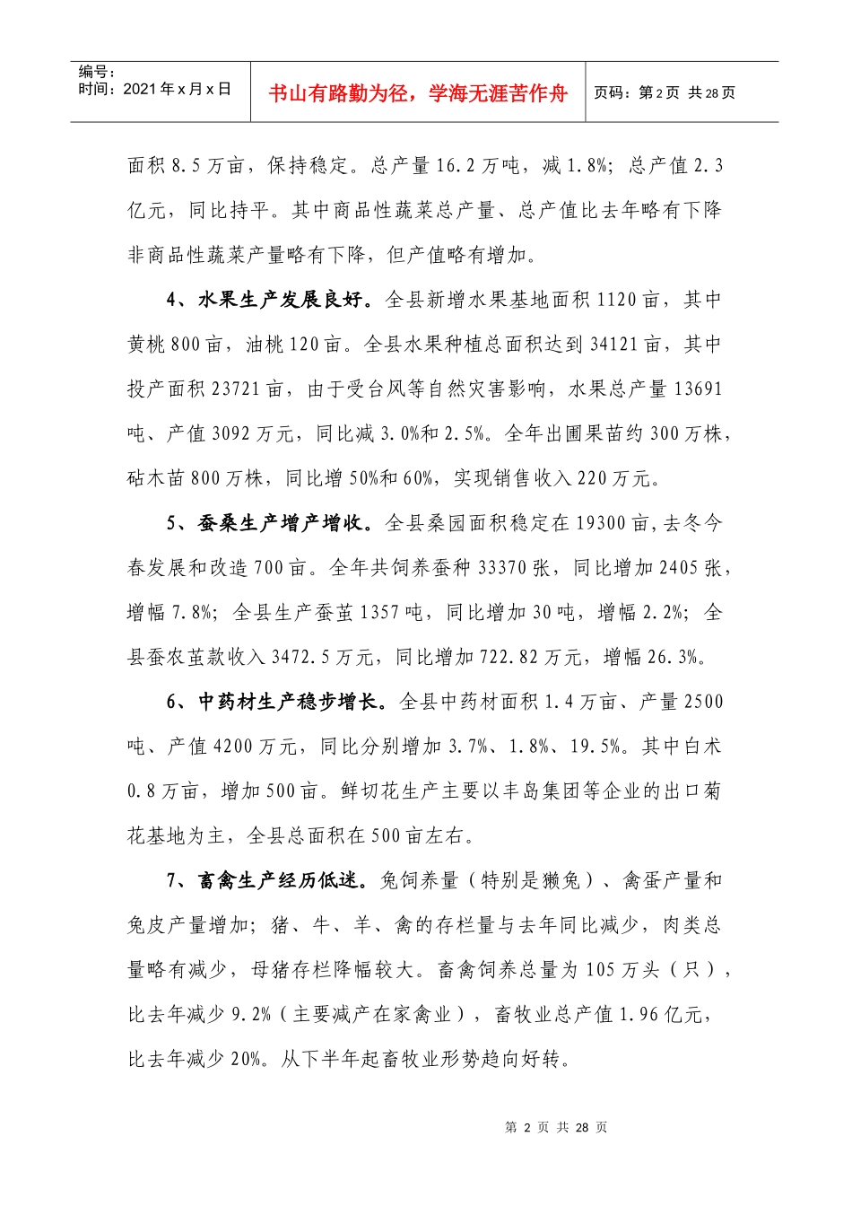 某县农业局工作总结报告_第2页