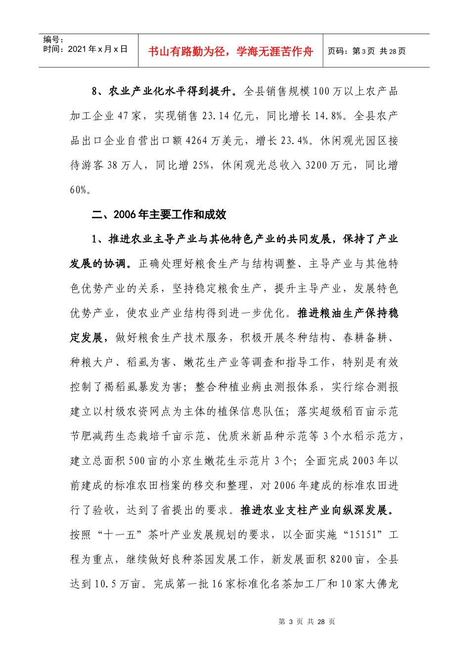 某县农业局工作总结报告_第3页