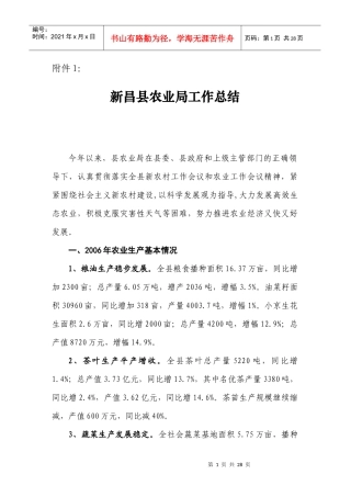 某县农业局工作总结报告