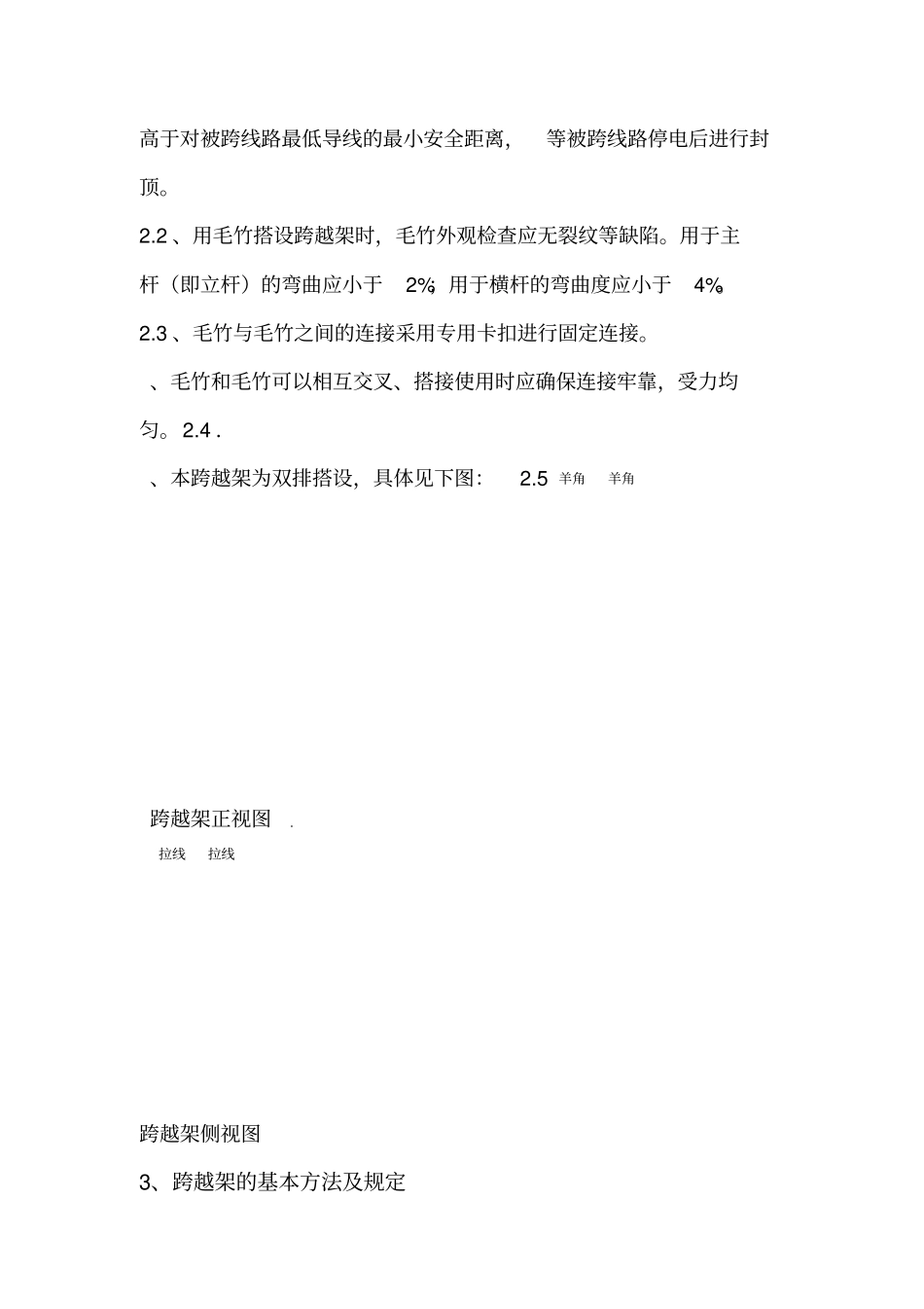 10kV跨越架搭设施工方案_第2页