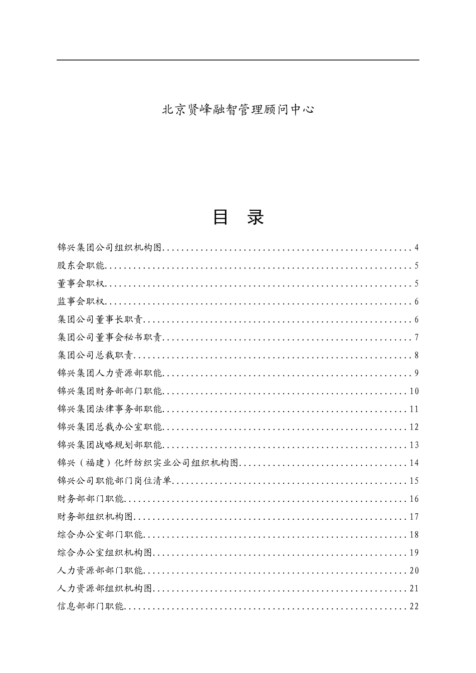 某化纤纺织实业公司人力资源管理组织手册_第2页