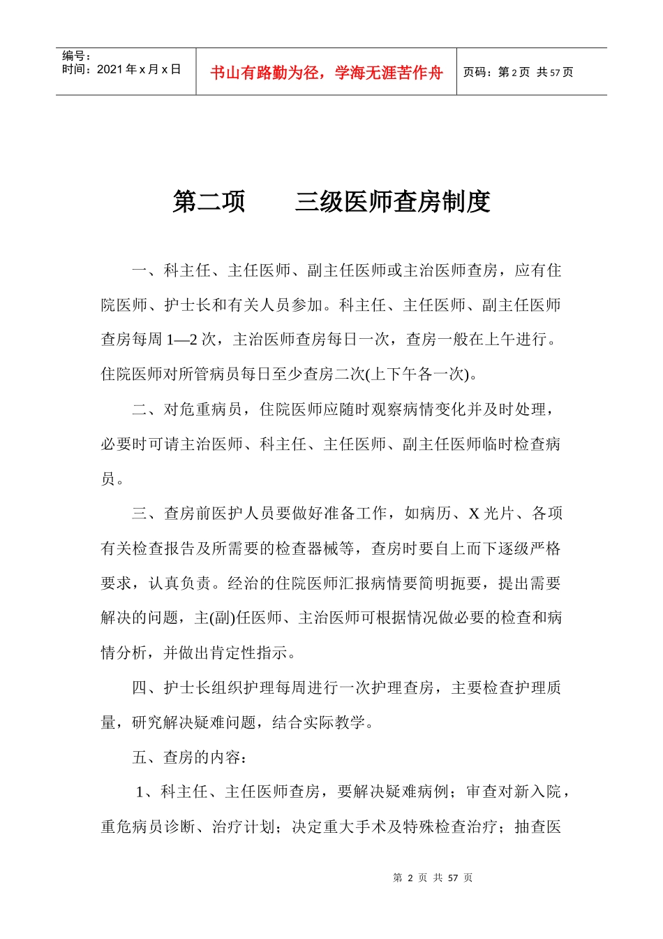 某县中医院十七项核心制度汇编_第2页