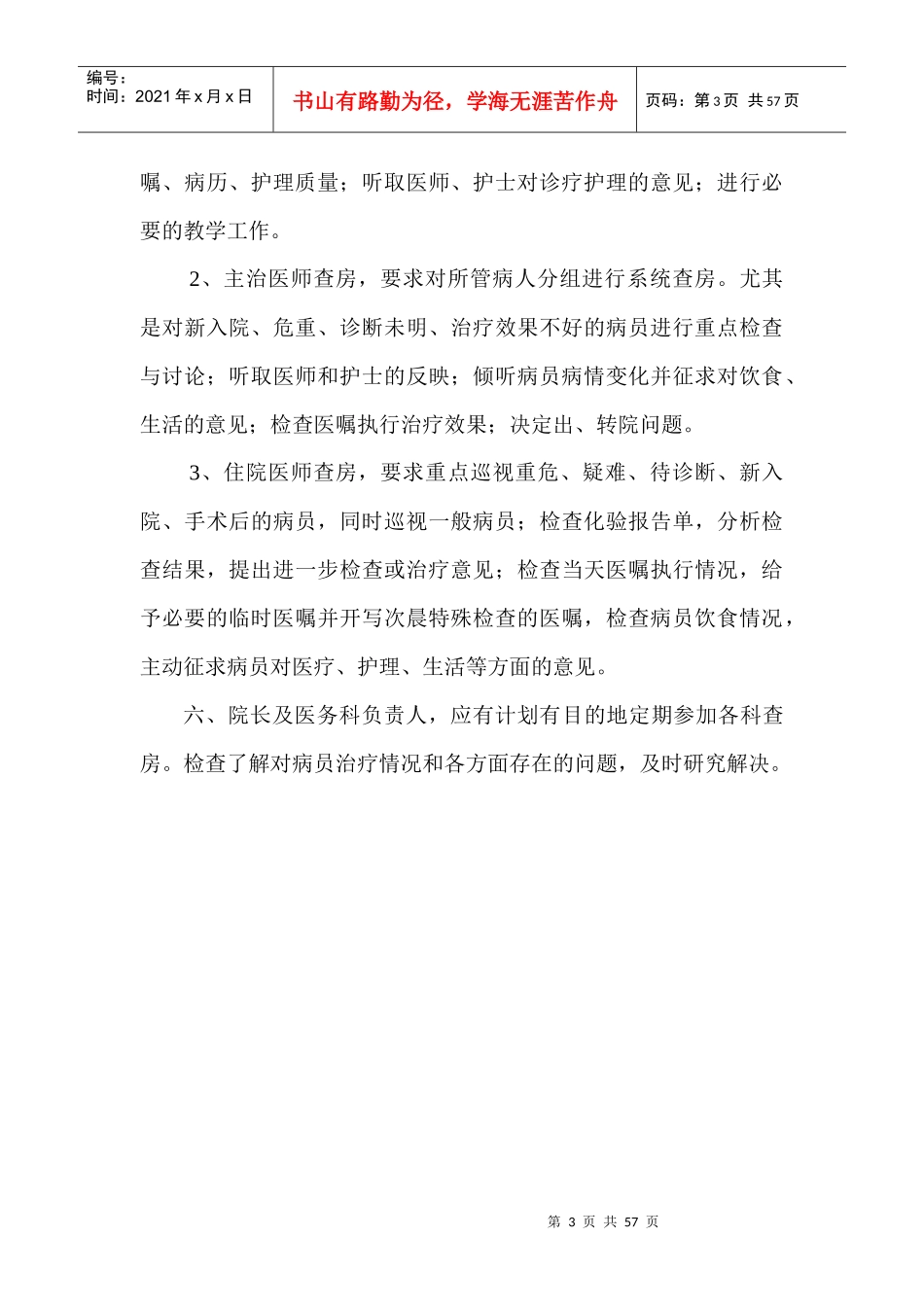 某县中医院十七项核心制度汇编_第3页