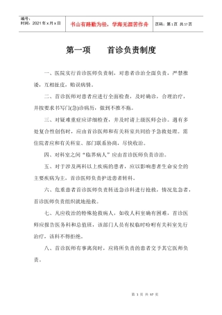 某县中医院十七项核心制度汇编