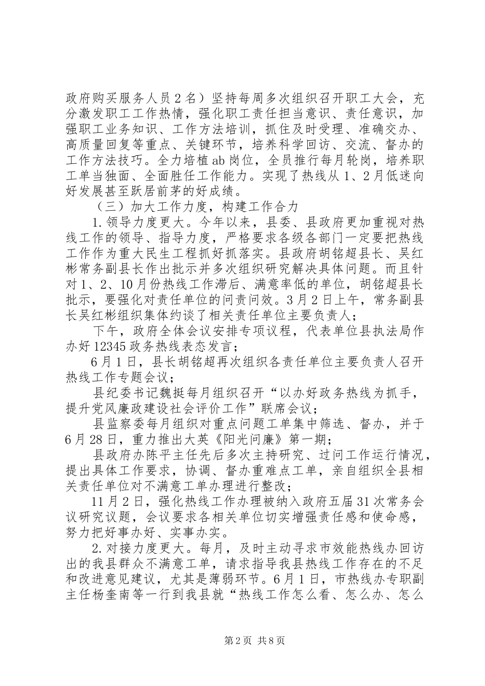 政府服务热线办工作总结及工作计划_第2页