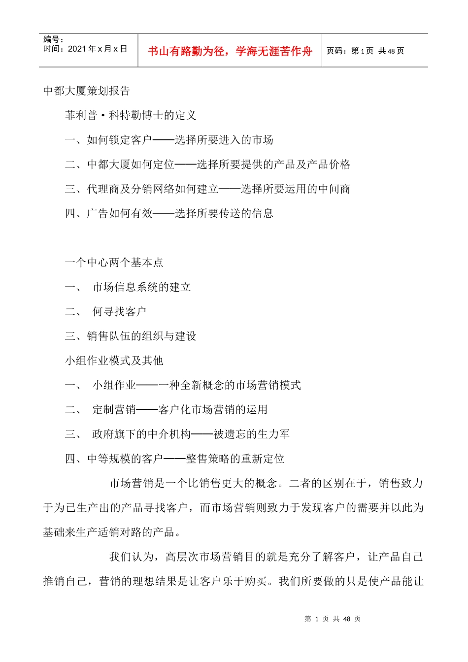 某大厦写字楼策划报告_第1页