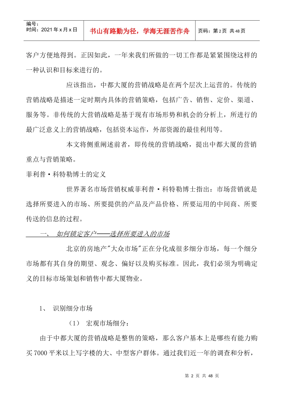 某大厦写字楼策划报告_第2页