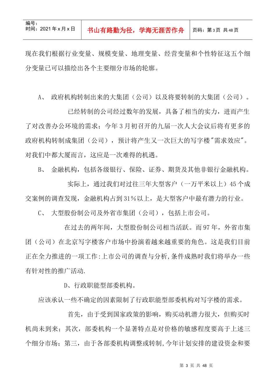 某大厦写字楼策划报告_第3页