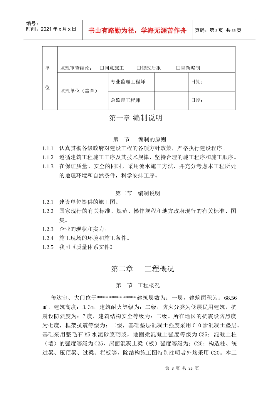 某单位门卫室大门施工组织设计_第3页