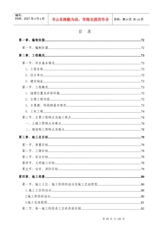 某复合肥成品库施工组织设计