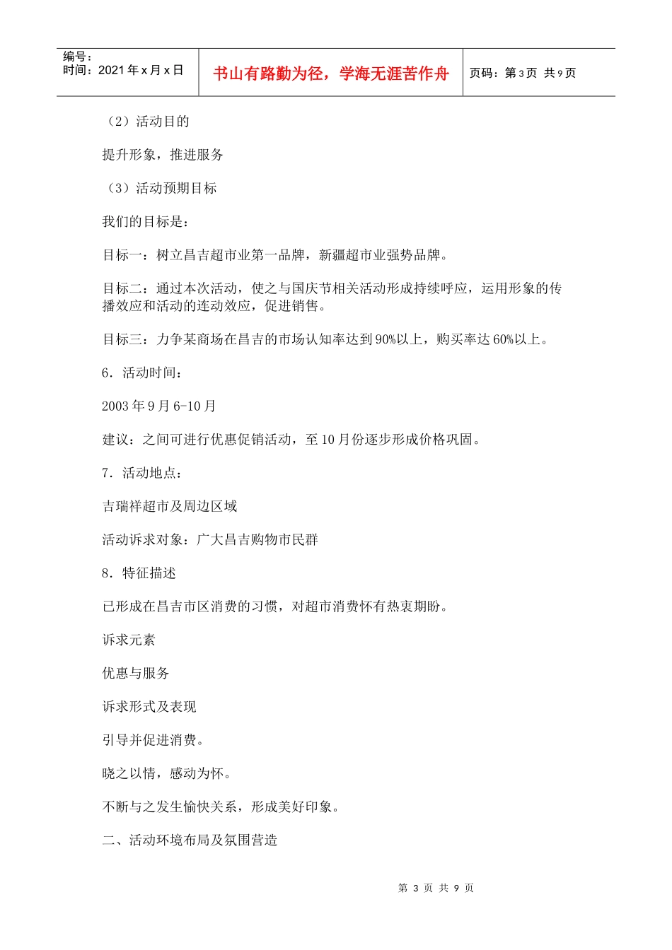 某商场开业促销策划文案_第3页