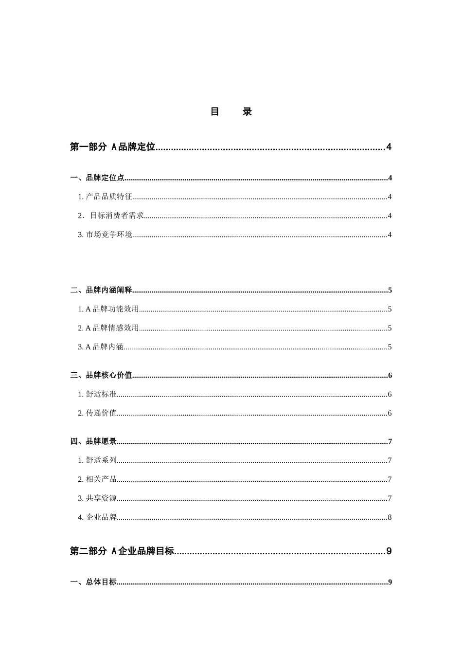 某品牌管理分析_第1页