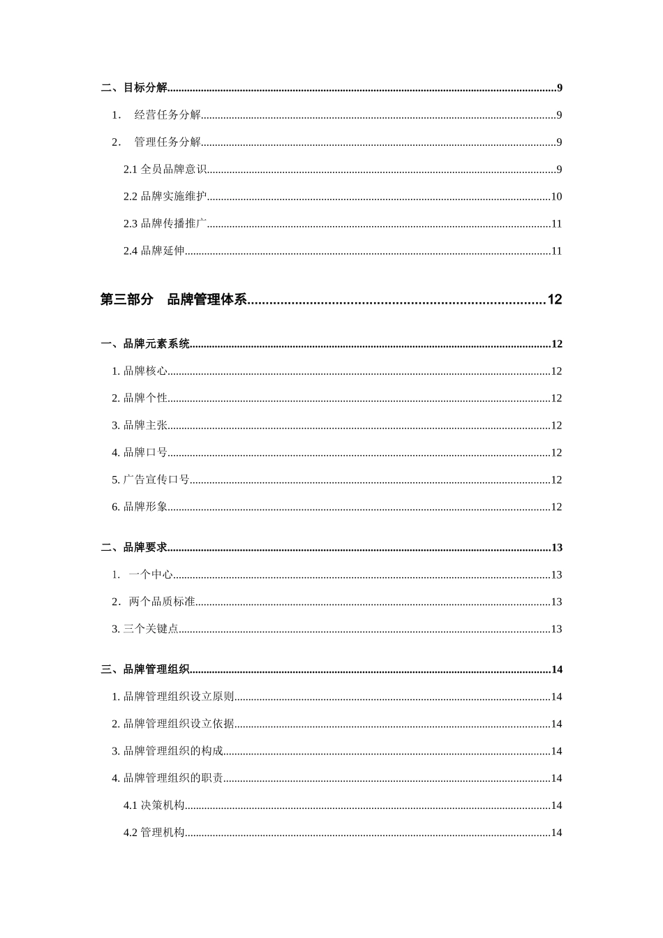 某品牌管理分析_第2页