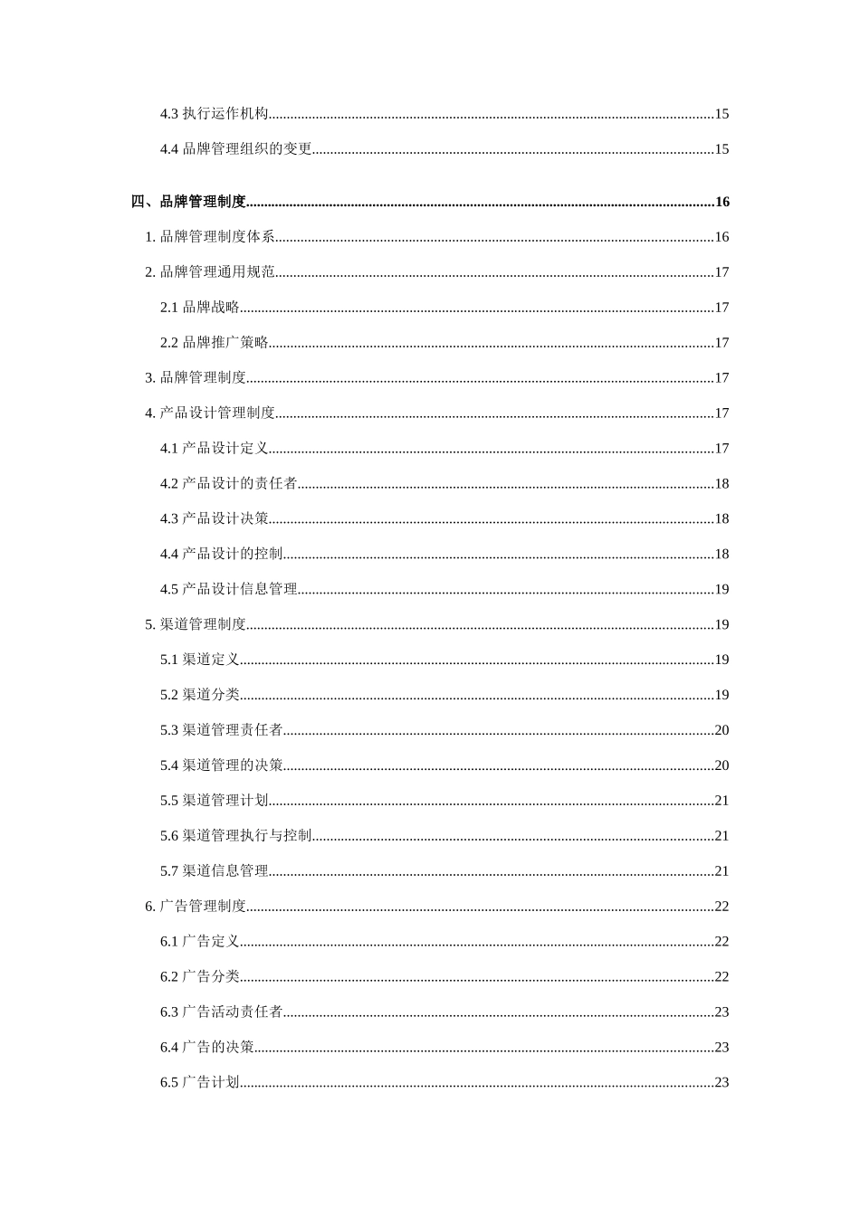 某品牌管理分析_第3页