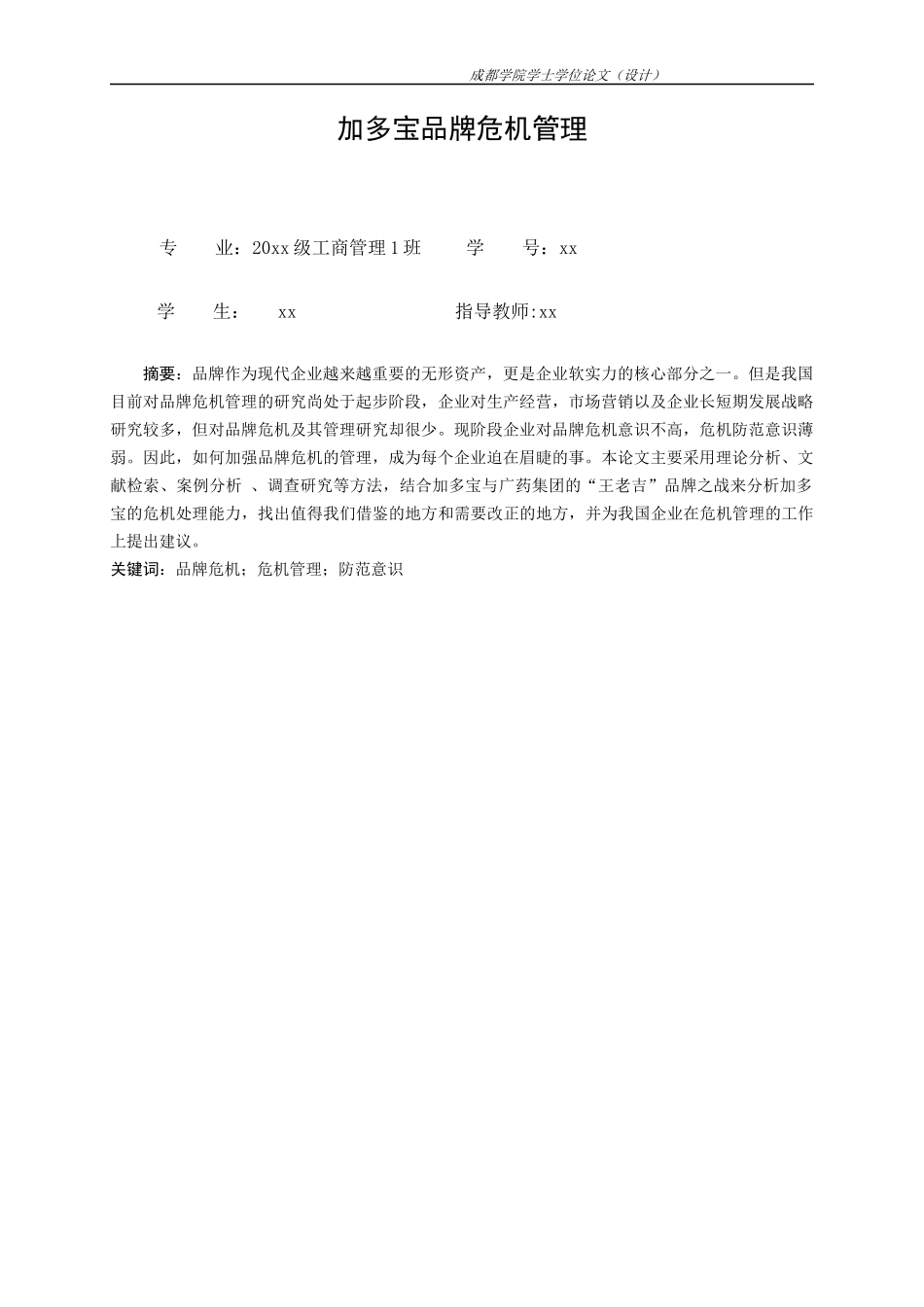 某品牌危机管理课程_第3页