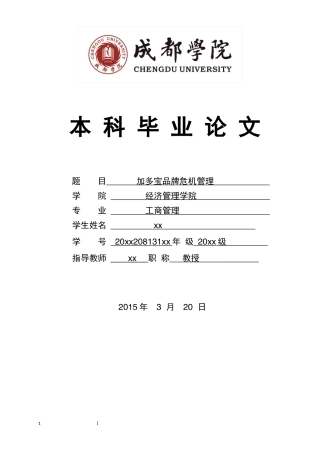 某品牌危机管理课程