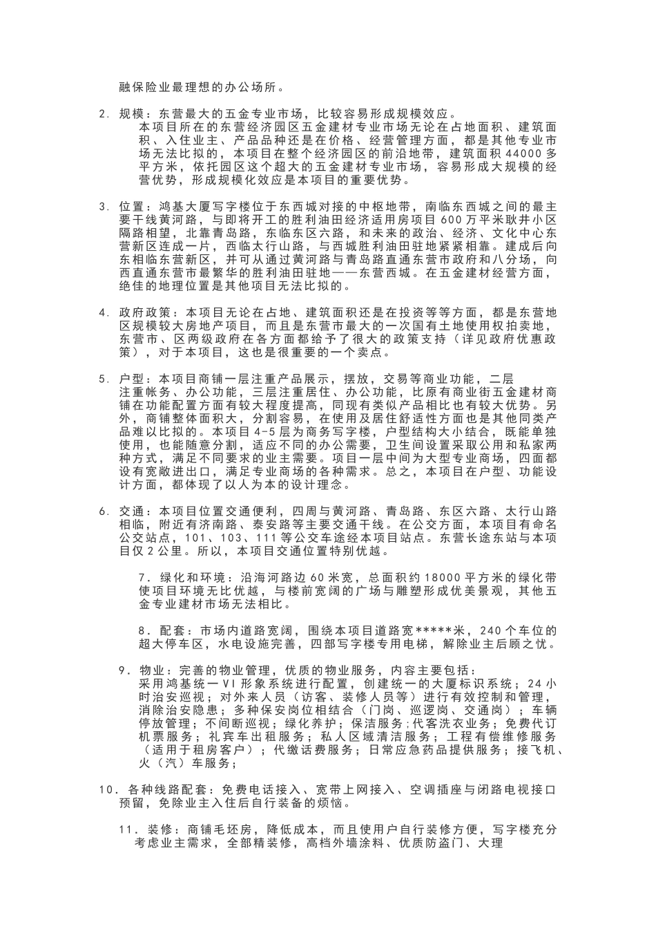 某大厦项目策划书(doc 55页)_第2页