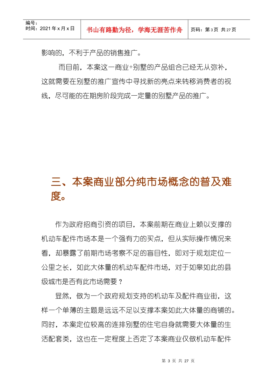 某别墅的企划推广计划书_第3页