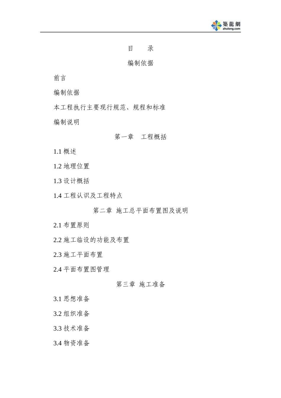 某公园滑坡(边坡)治理方案_第1页