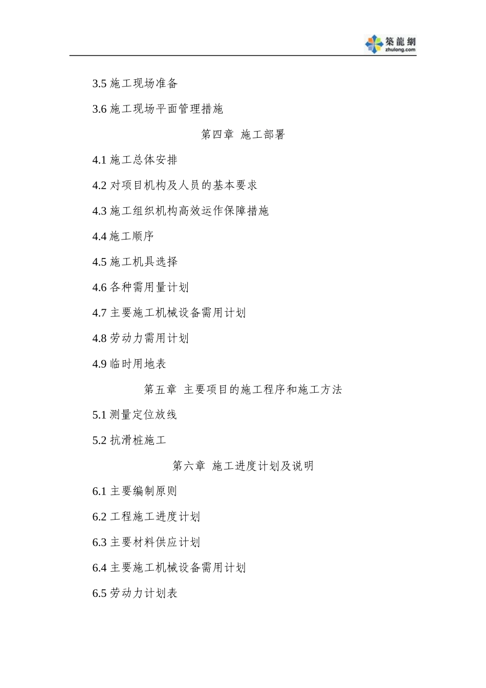 某公园滑坡(边坡)治理方案_第2页