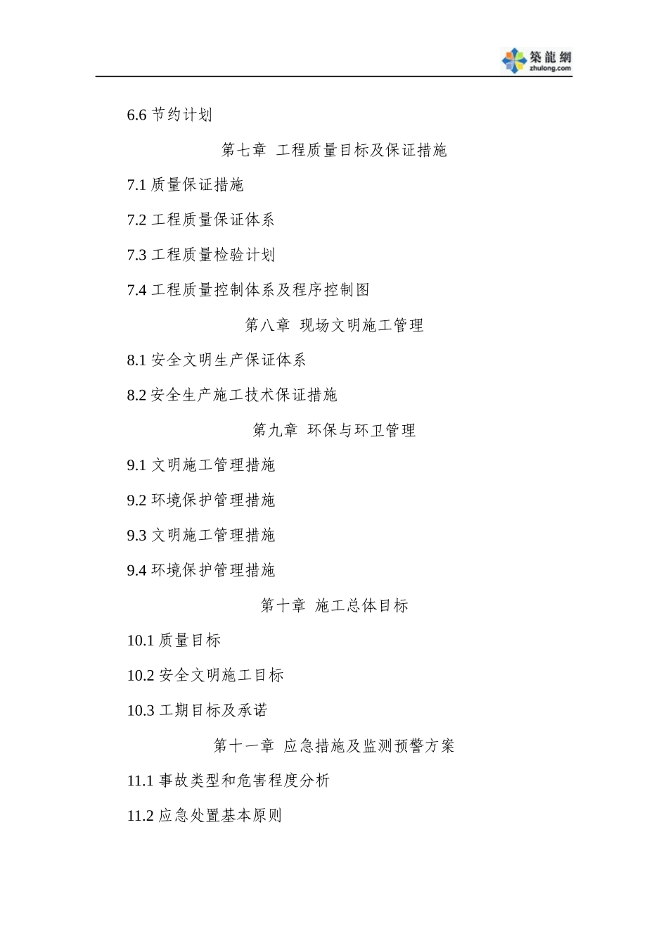 某公园滑坡(边坡)治理方案_第3页