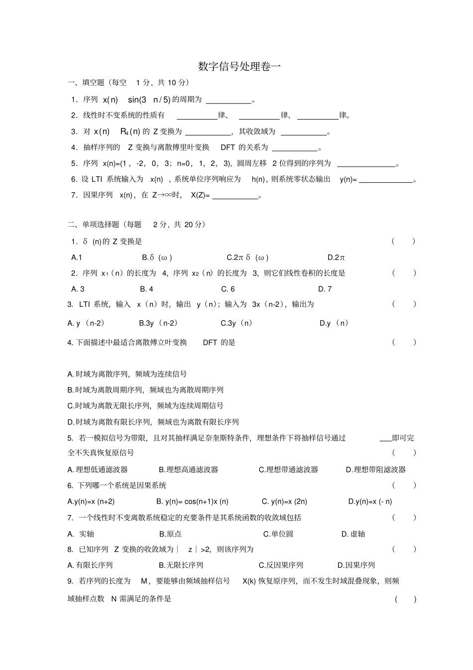 数字信号处理期末试题及答案汇总_第1页