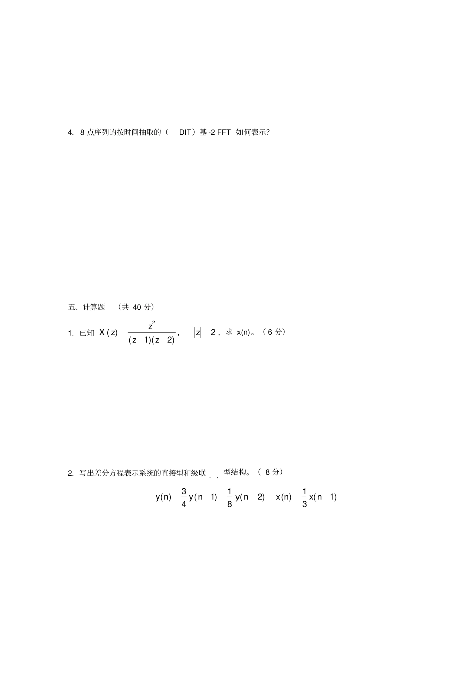 数字信号处理期末试题及答案汇总_第3页