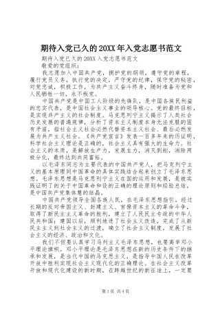 期待入党已久的入党志愿书范文