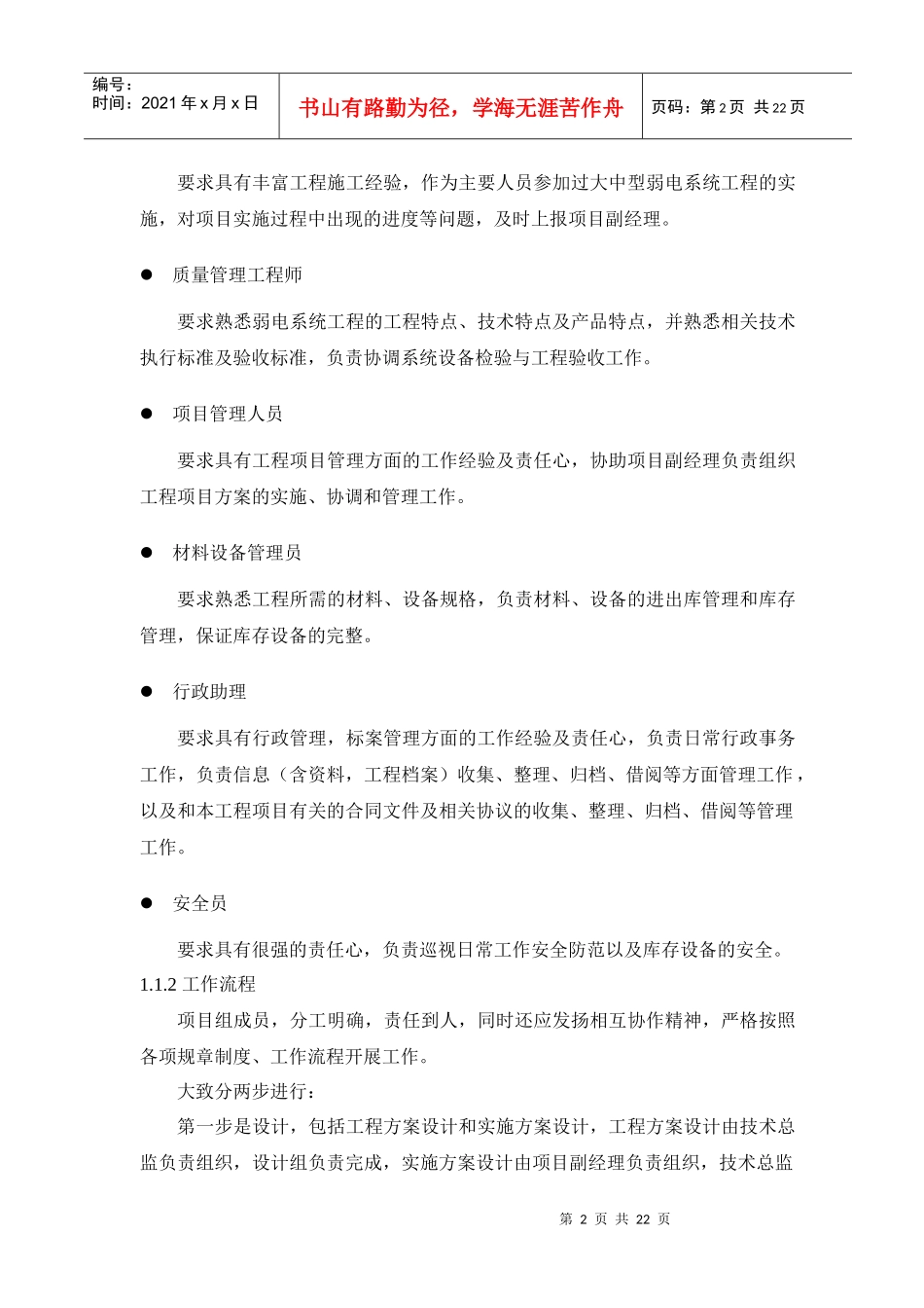 某大厦的弱电施工组织方案_第2页