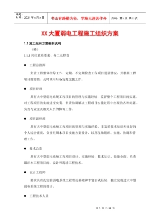 某大厦的弱电施工组织方案