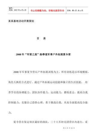 某基地活动开展策划方案