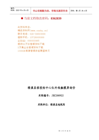 某县招投标中心红外线触摸屏询价