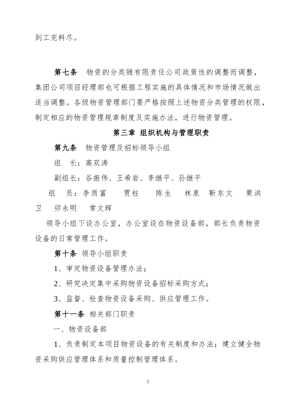 某公司项目部物资设备管理办法_第2页