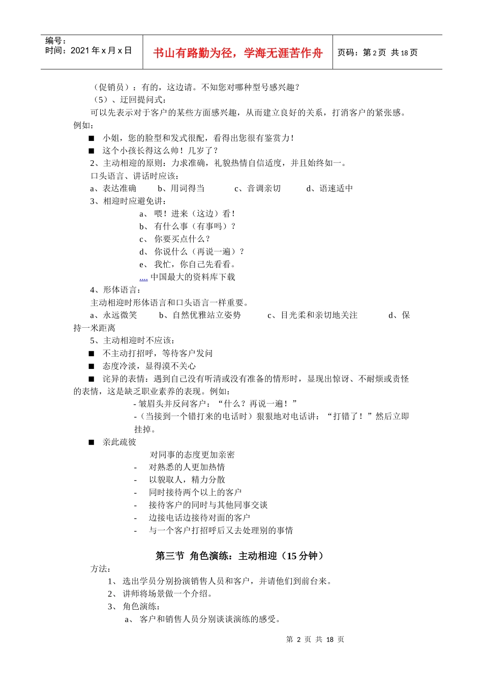 某品牌电器促销员培训手册_第2页