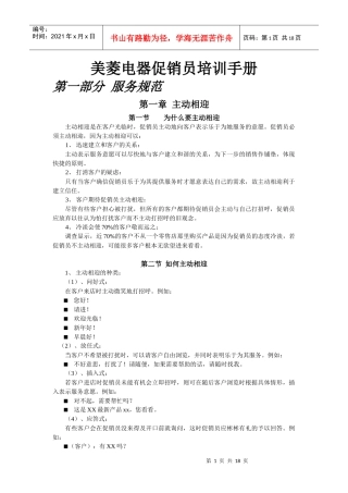 某品牌电器促销员培训手册