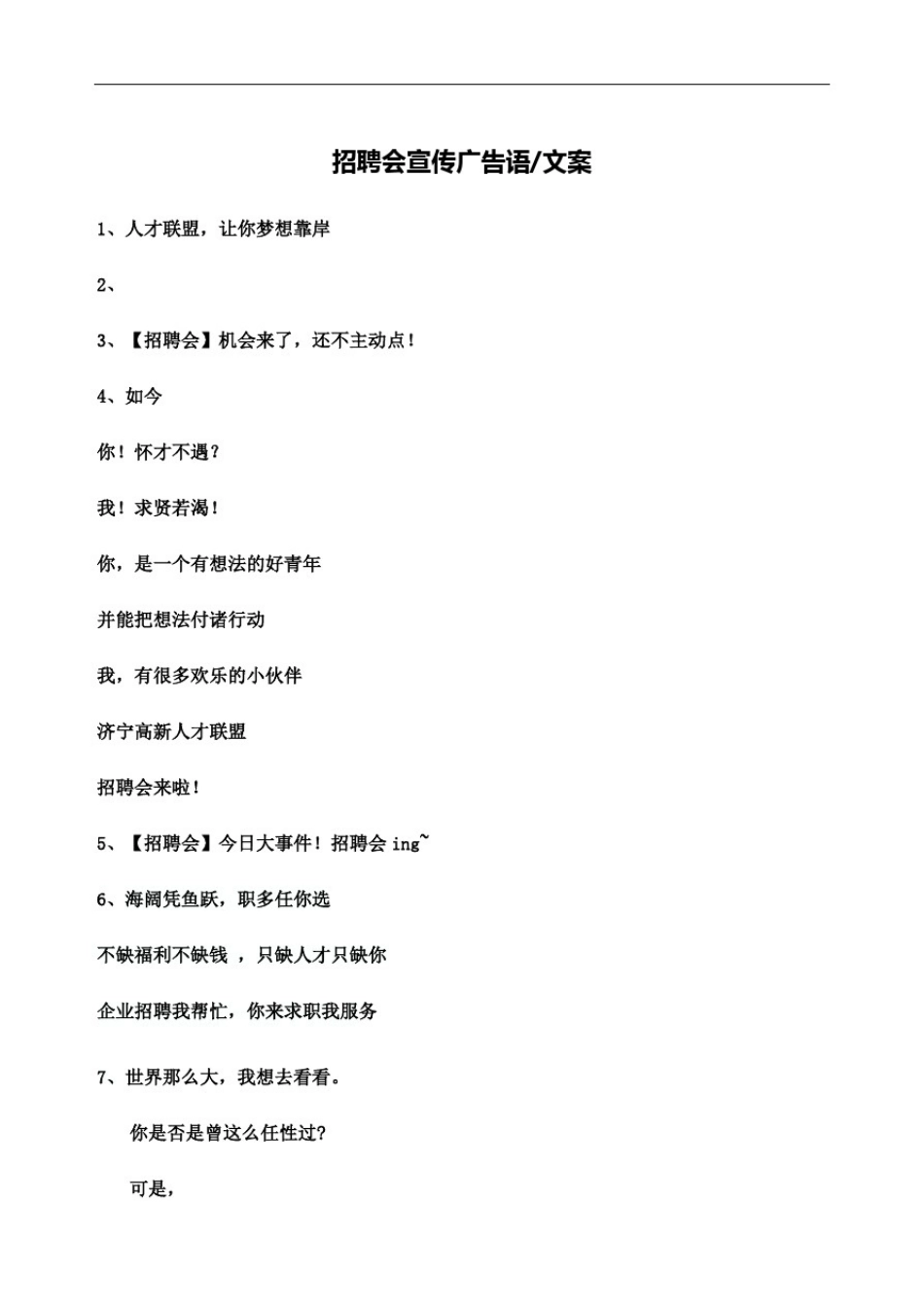 招聘会宣传广告语完整版_第2页