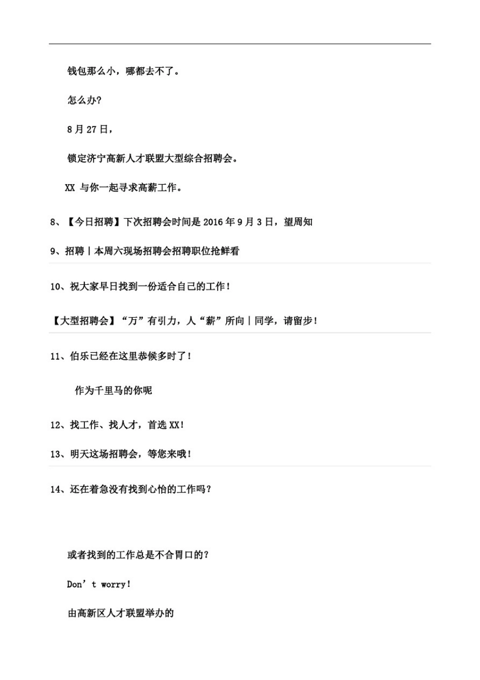 招聘会宣传广告语完整版_第3页