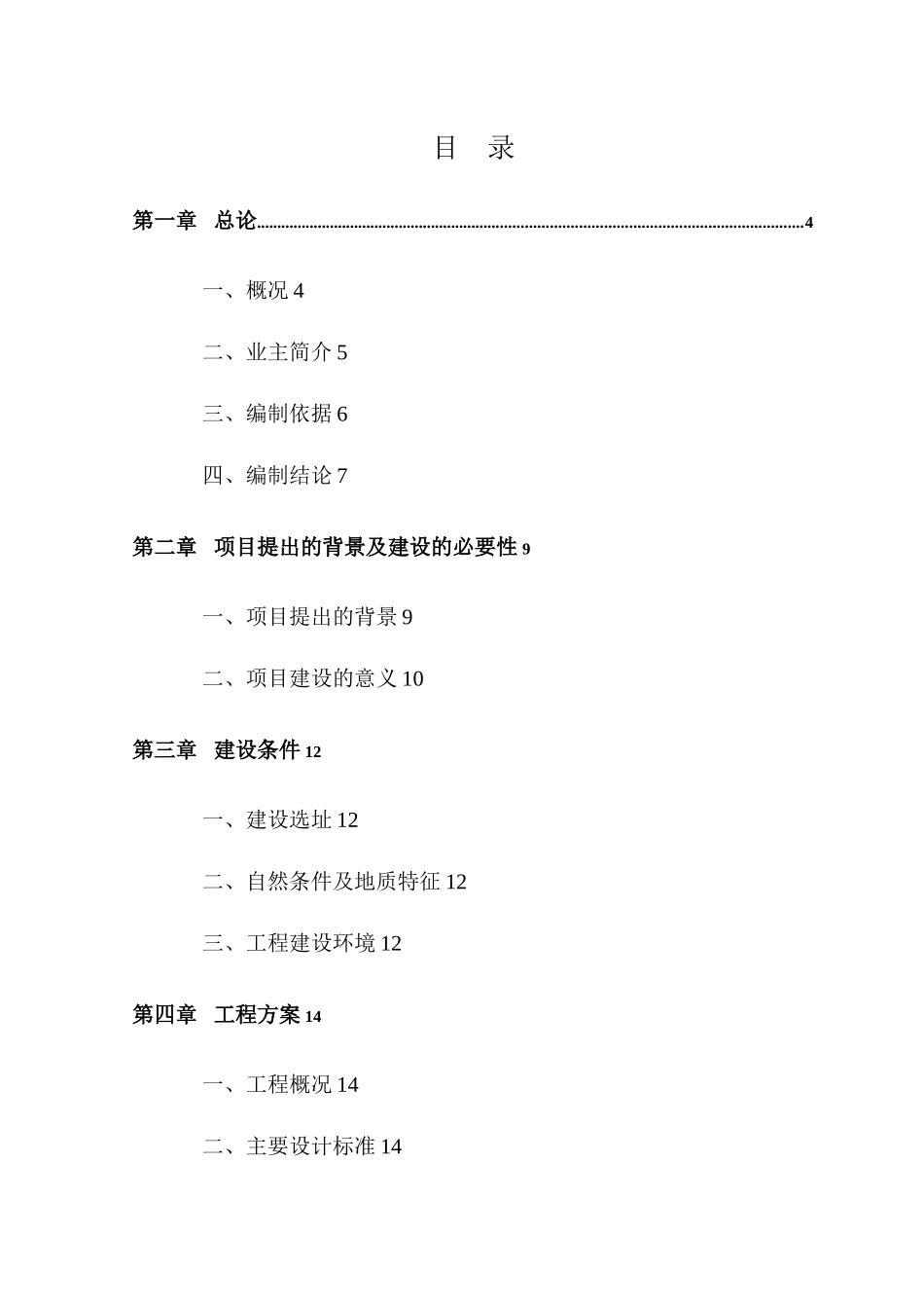 某区看守所迁建工程项目建议书_第2页