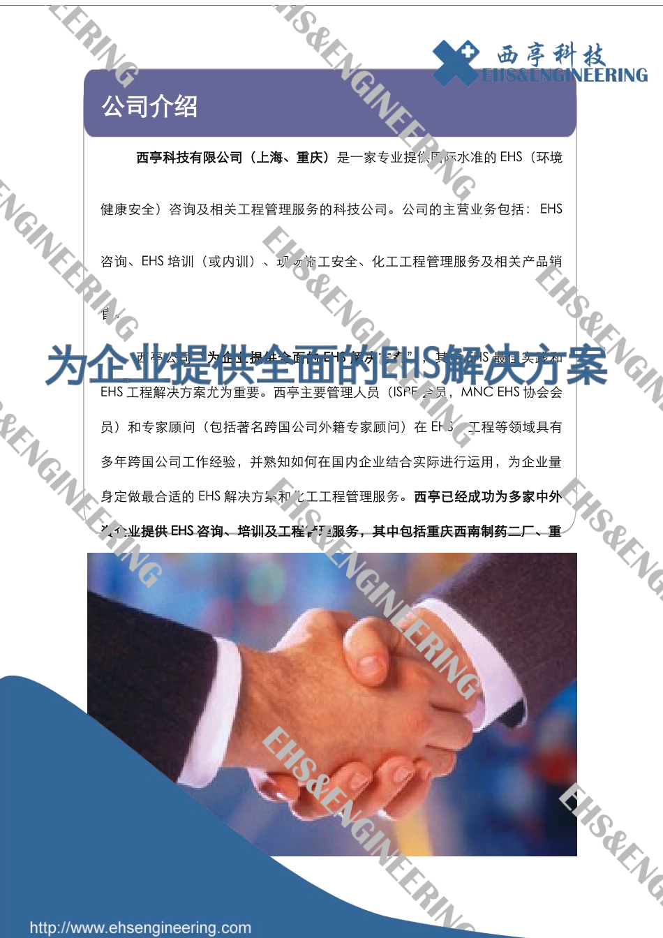 某大型公司宣传手册_第2页