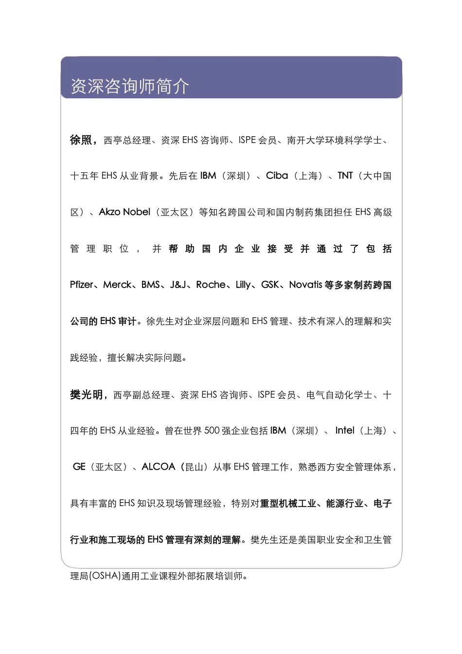 某大型公司宣传手册_第3页